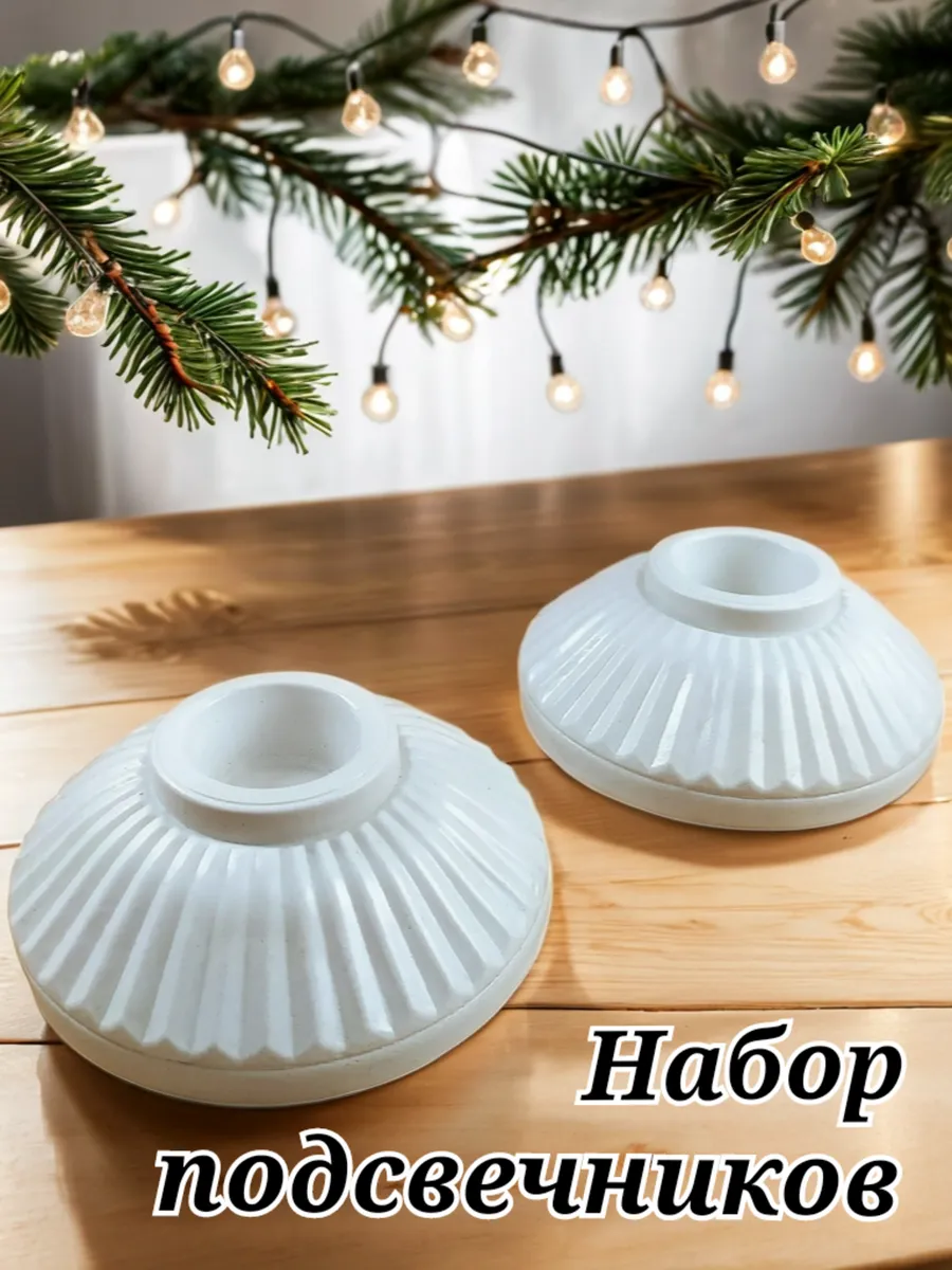 Подсвечник