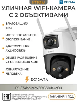 Wi-Fi камера Cruiser Dual 6M IM-IPC-S7XP-6M0WED-0360B