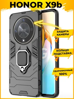 Ring противоударный чехол для HONOR X9b с кольцом