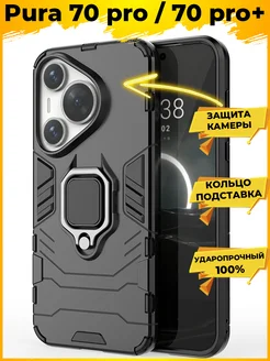 Ring противоударный чехол для Huawei Pura 70 pro 70 pro+