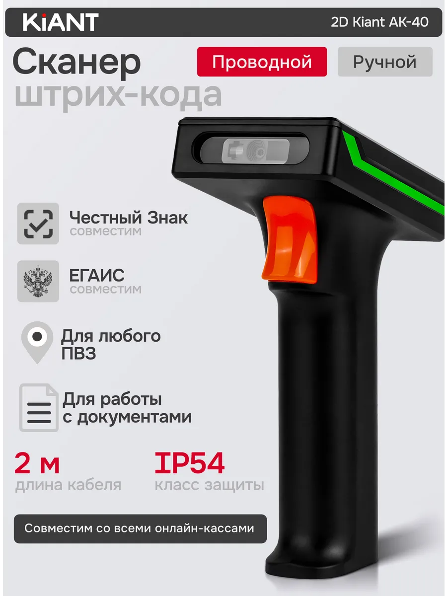 Проводной сканер штрихкодов 2D AK-40