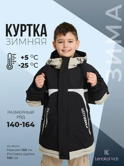 Куртка удлиненная зимняя с капюшоном Lenokol kids 271023827 купить за 5 925 ₽ в интернет-магазине Wildberries