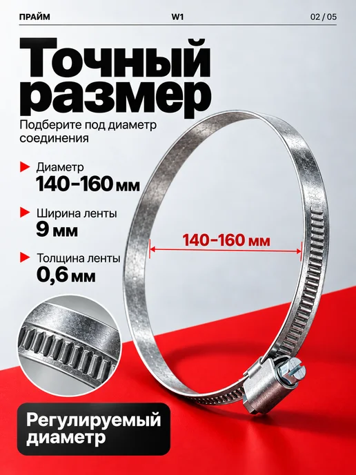 Прайм Хомут металлический червячный 140-160 мм, 2 шт, 2 шт, фото 2