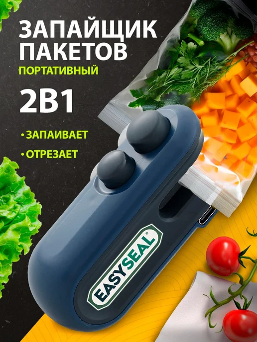 EASYSEAL Запайщик пакетов ручной, синий