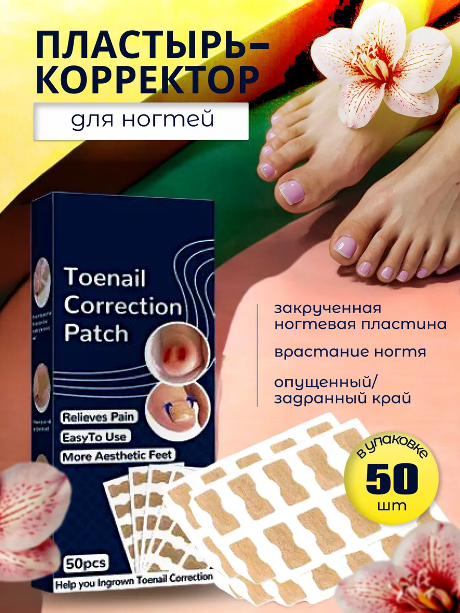 Пластырь для исправления...
