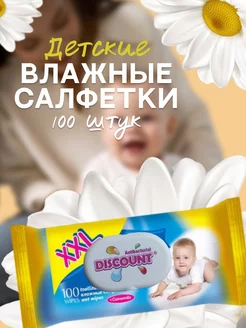 Салфетки влажные детские