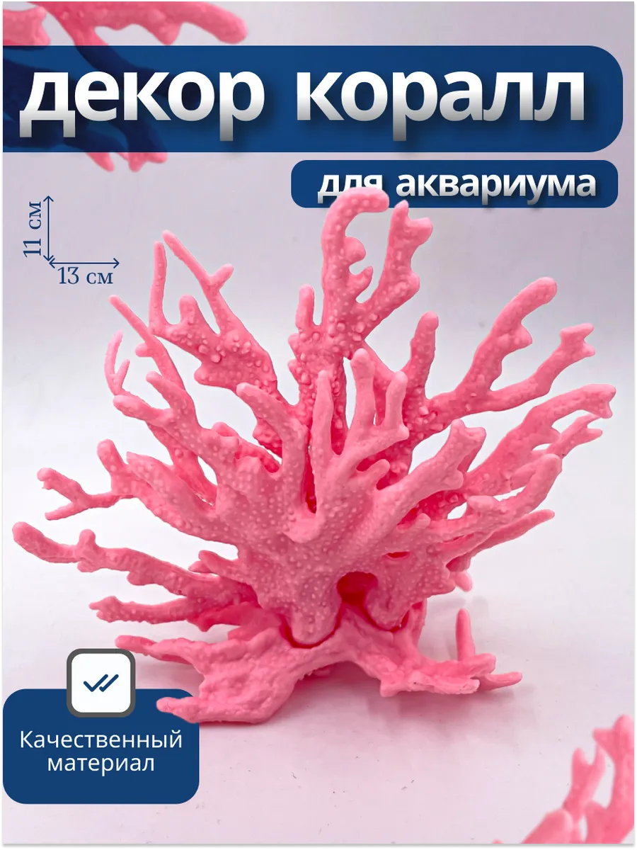Коралл в аквариум декорация