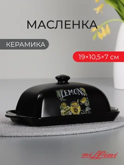 Масленка для сливочного масла керамическая