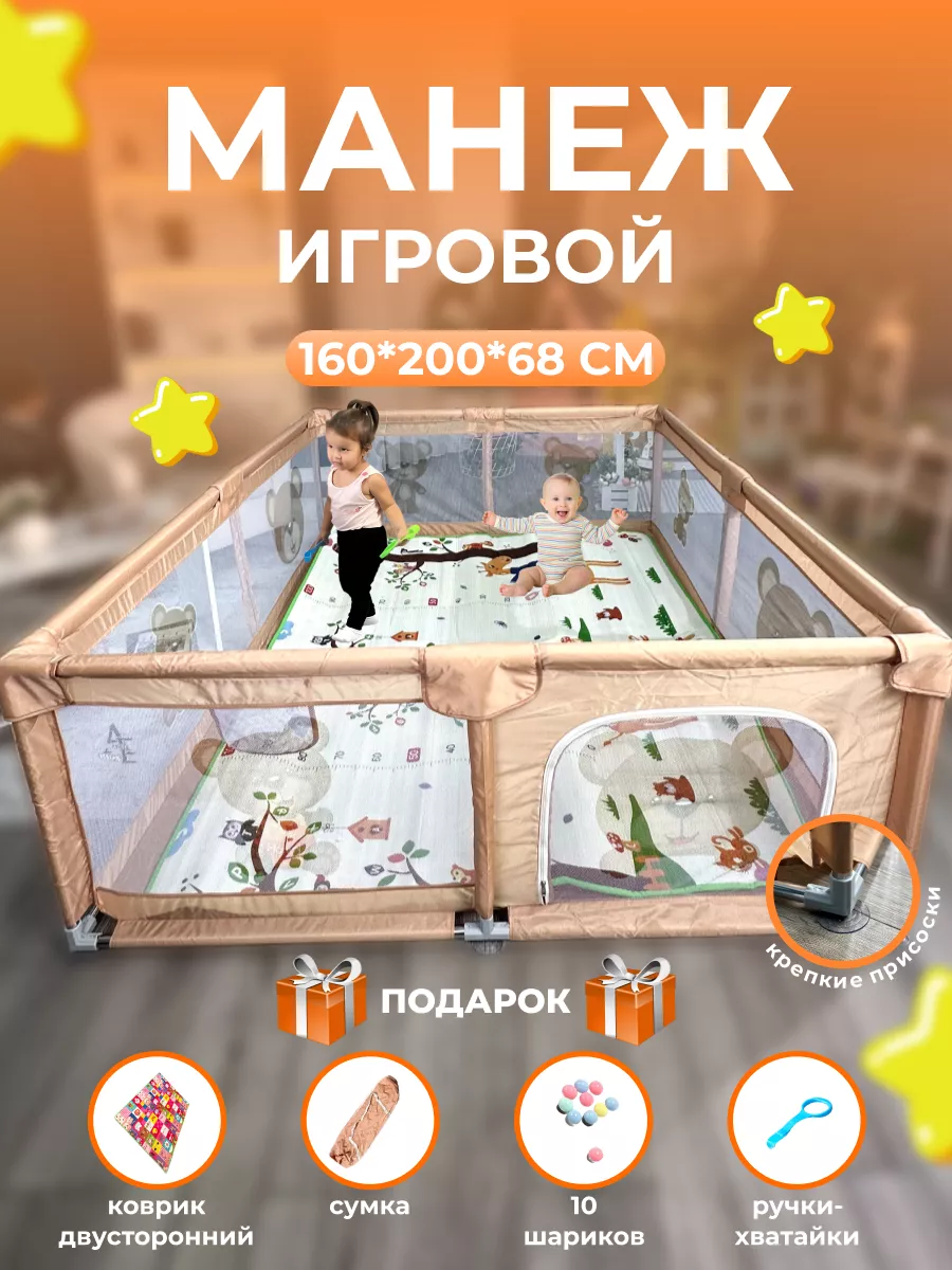 Манеж Игровой детский