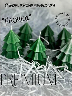 Елочка мини (свеча)