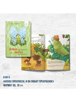 Мусульманские книги для детей