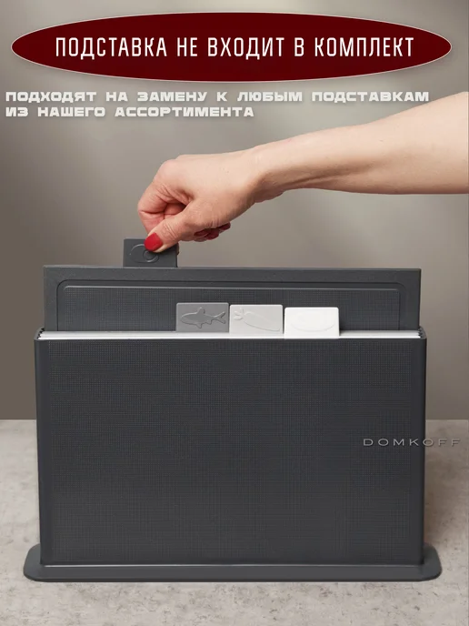 DOMKOFF Доски разделочные пластиковые набор на подставке, 4 шт, фото 2