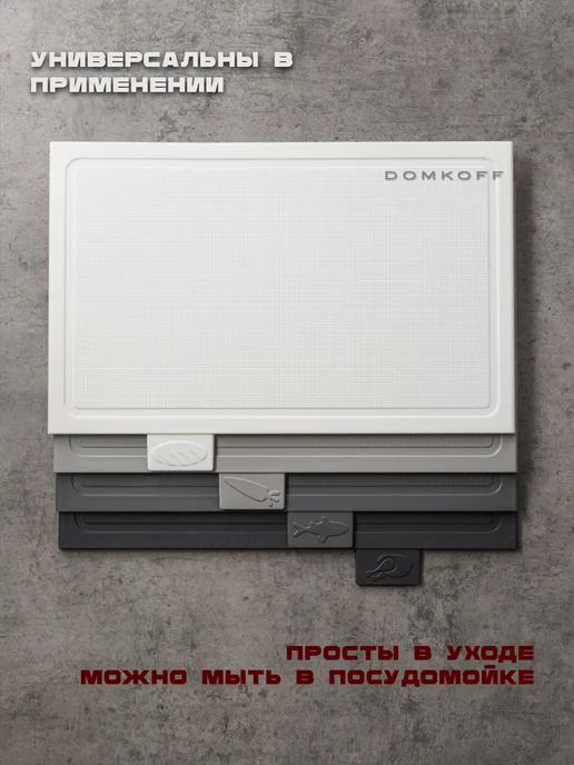 DOMKOFF Доски разделочные пластиковые набор на подставке, 4 шт, фото 6