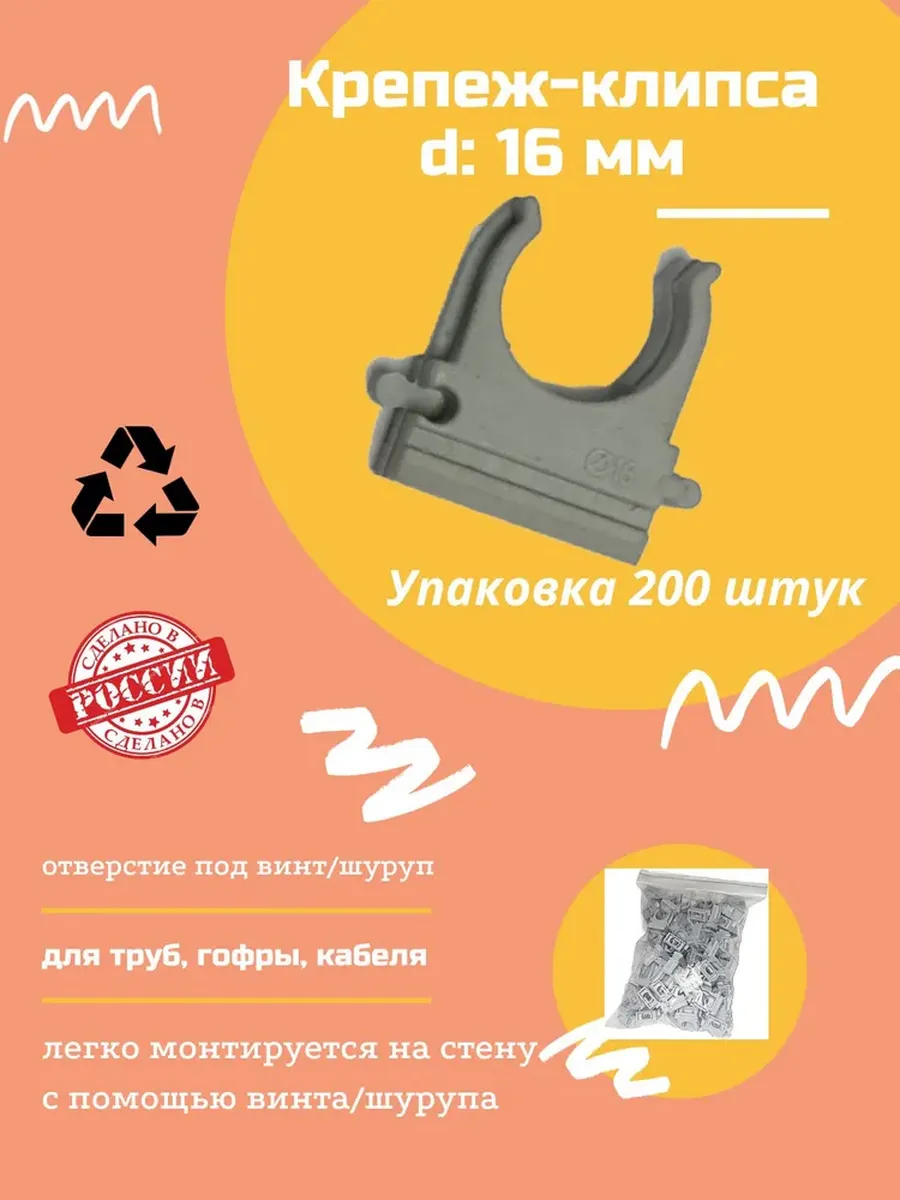 Крепеж для труб гофры серая D16 200 шт