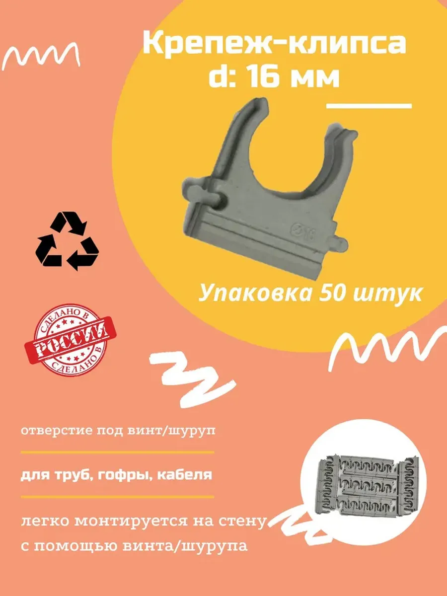 Крепеж для труб гофры D16 серая 50 шт