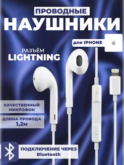 Наушники проводные с микрофоном для iPhone 14-13-12-11-X 271039847 купить за 179 ₽ в интернет-магазине Wildberries