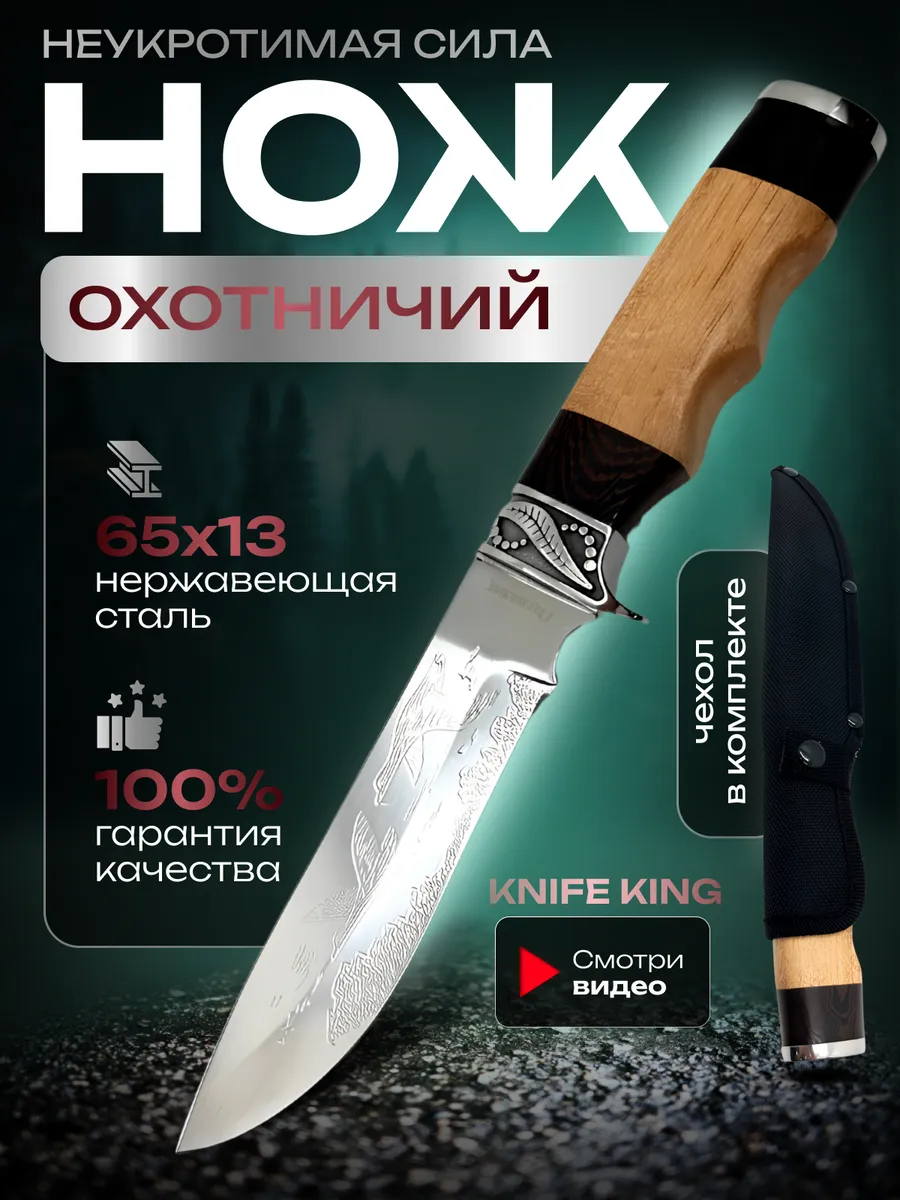 нож охотничий
