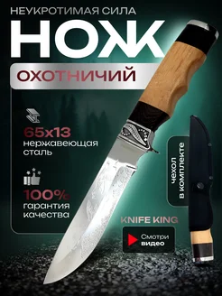 Нож туристический-охотничий KNIFE KING 271040498 купить за 945 ₽ в интернет-магазине Wildberries