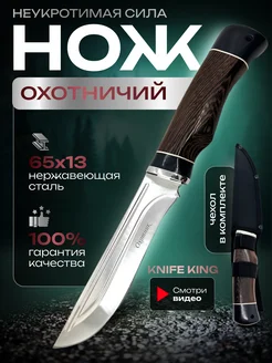 Нож туристический-охотничий KNIFE KING 271040715 купить за 945 ₽ в интернет-магазине Wildberries