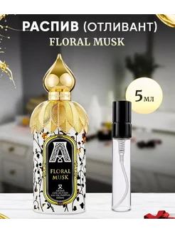 Отливант 5 мл ATTAR FLORAL MUSK