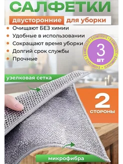 Металлическая тряпка с микрофиброй для мытья посуды 3 шт Siker 271047752 купить за 130 ₽ в интернет-магазине Wildberries