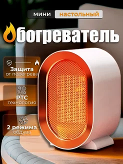 Портативный обогреватель для дома