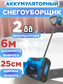 Снегоуборщик Аккумуляторный Снегоуборочная Лопата для Снега