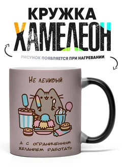 Кружка Хамелеон Кот Пушин Кэт Pusheen cat