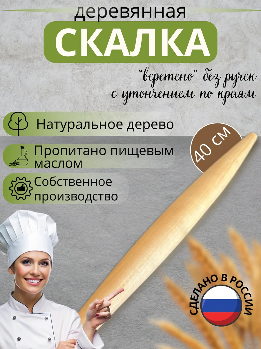 Деревянная скалка для...