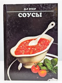 Соусы