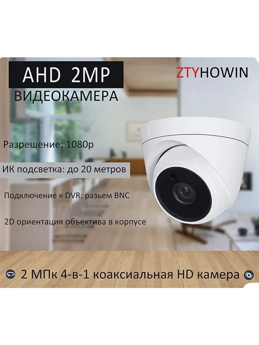 Камера видеонаблюдения внутренняя