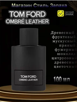 Tom Ford Том Форд Омбре Лезер