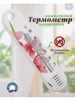 Термометр комнатный для дома Успешный_садовод 271057846 купить за 166 ₽ в интернет‑магазине Wildberries
