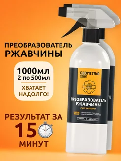 Преобразователь ржавчины цинкарь антиржавчина авто - 1000мл