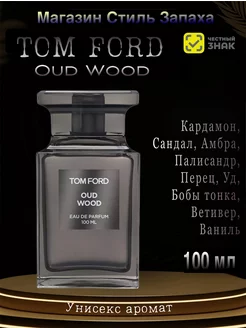 TOM FORD Oud Wood Том Форд Аут Вуд 100 мл