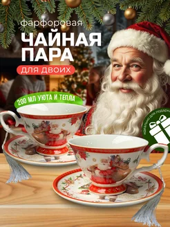 Чайная пара чашка и блюдце 200мл christmas 271059700 купить за 1 870 ₽ в интернет-магазине Wildberries