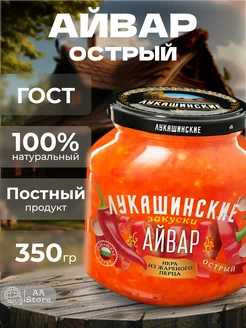 Айвар острый натуральный 350г