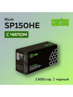 Картридж SP150HE (408010) для Ricoh Aficio SP 150