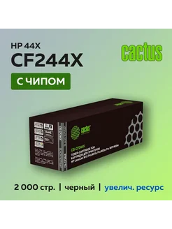 Картридж CF244X (HP 44X) для HP LJ Pro M15 MFP M28