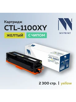 Картридж CTL-1100XY желтый для Pantum CM1100 CP1100