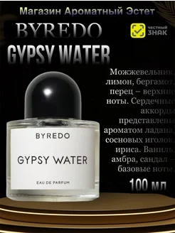 Духи Байредо Gypsy Water 100мл