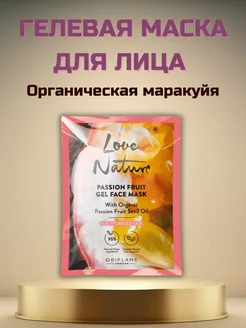 Гелевая маска для лица Love Nature ARAL 271073552 купить за 108 ₽ в интернет-магазине Wildberries