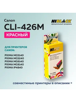 Картридж CLI-426M пурпурный Canon PIXMA MG5140 5240 6140