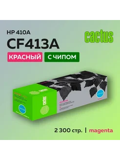 Картридж CF413A (410A) пурпурный HP LJ Pro M377 M452 M477