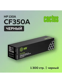 Картридж CF350A (HP 130A) черный для HP LJ Pro MFP M176 M177