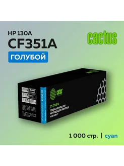 Картридж CF351A (130A) голубой для HP LJ Pro MFP M176 M177