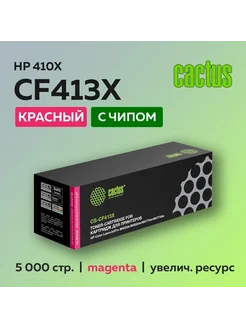 Картридж CF413X (410X) пурпурный HP LJ Pro M377 M452 M477