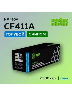 Картридж CF411A (410A) голубой для HP LJ Pro M377 M452 M477