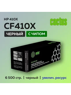 Картридж CF410X (410X) черный для HP LJ Pro M377 M452 M477