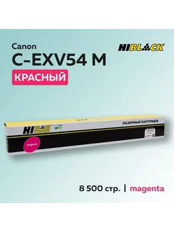 Картридж C-EXV54 M пурпурный с чипом Canon iR C3025 C3125